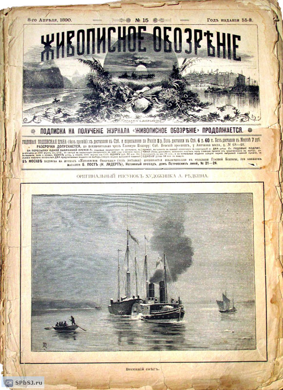 &laquo;Живописное обозрение&raquo;, 1890