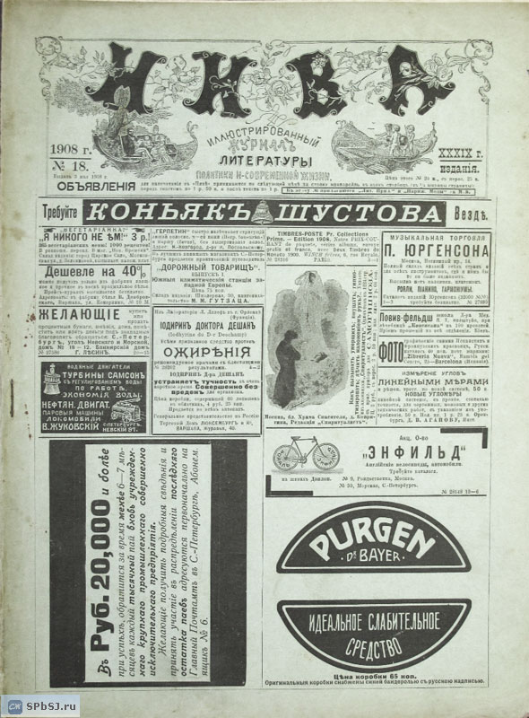 &laquo;Нива&raquo;, 1908