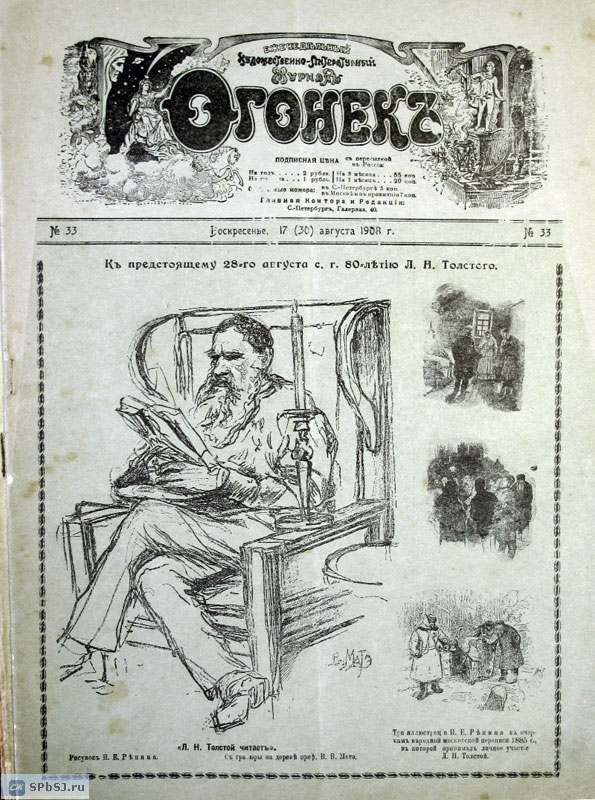 &laquo;Огонек&raquo;, 1908