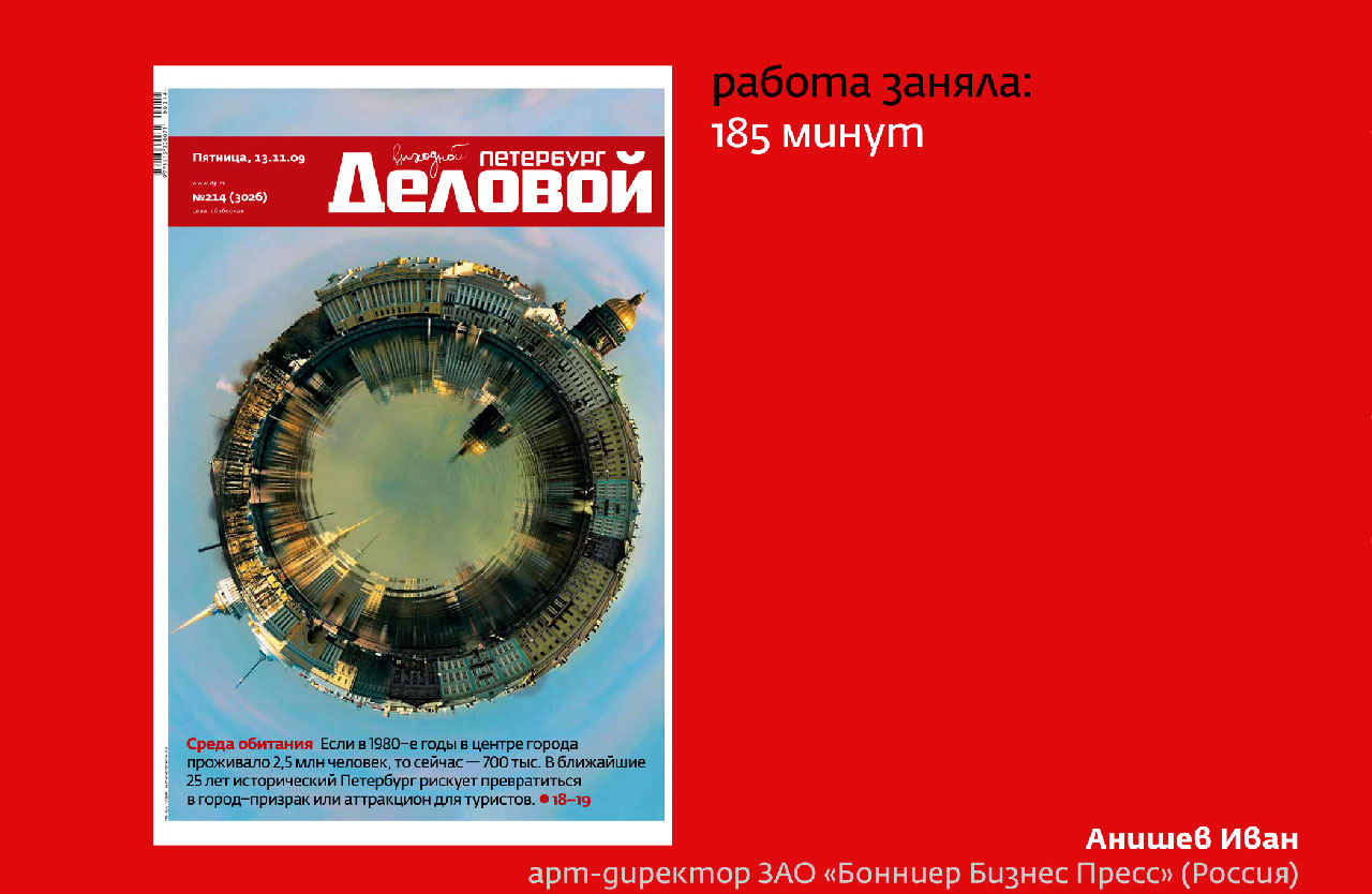 Понравившаяся работа художника может прекрасно &laquo;лечь&raquo; на полосу. Самое трудное &ndash; найти контакты и получить разрешение на публикацию